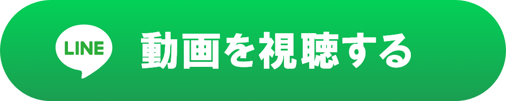 動画を視聴する