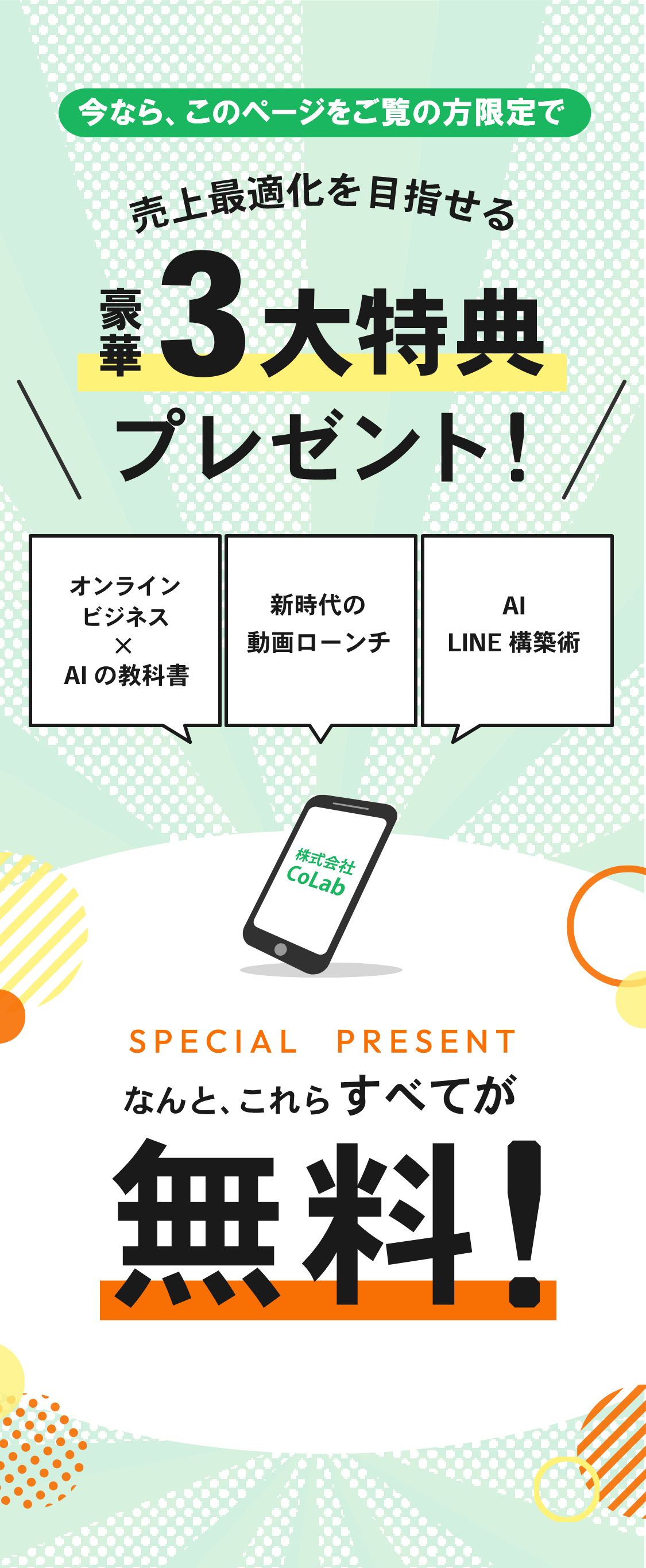 豪華三大特典プレゼント