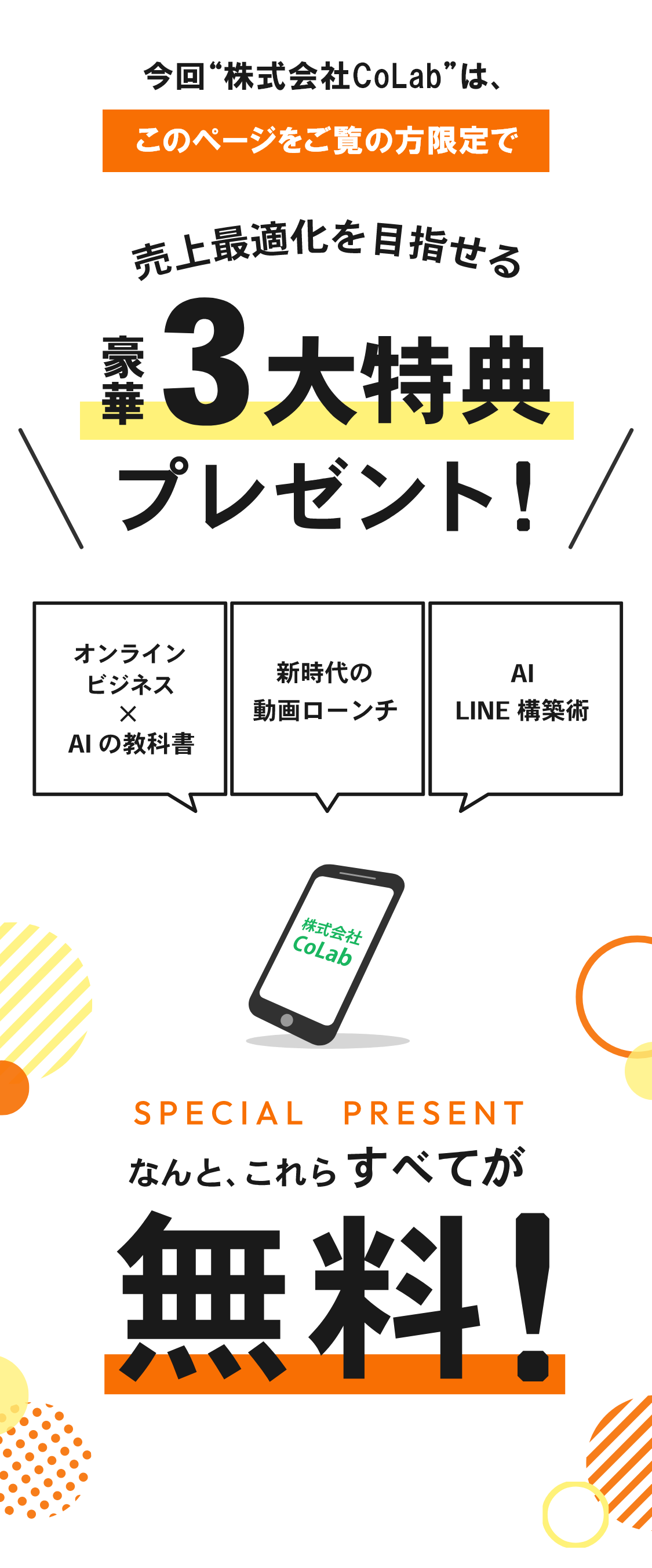 豪華三大特典プレゼント