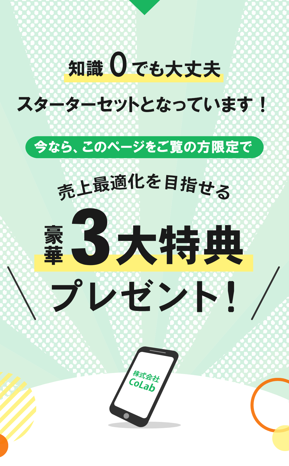 知識0でも大丈夫